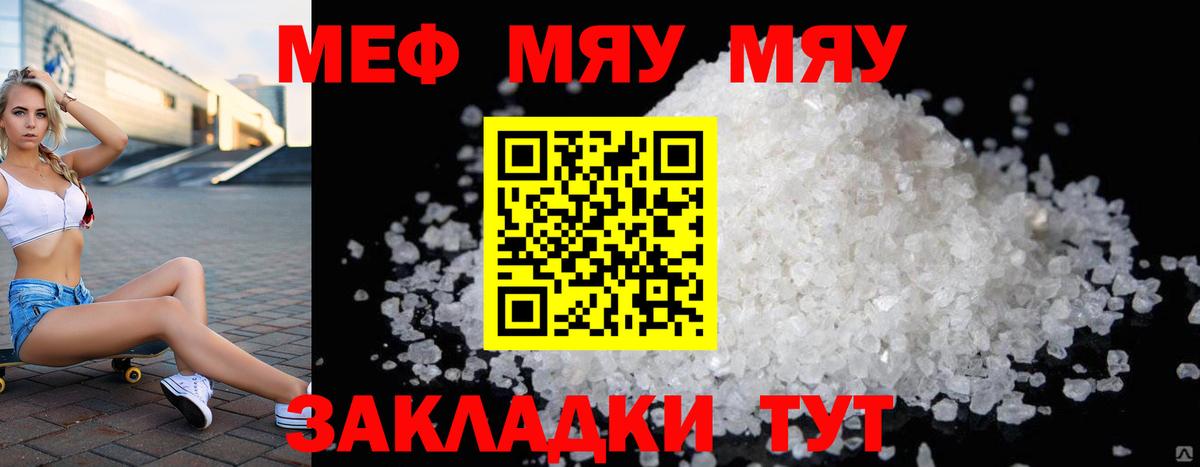 МЯУ-МЯУ кристаллы  Меф кристаллы  Сертолово  Вход с VPN 